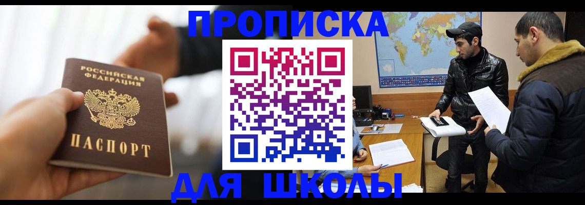 регистрация для школы в Костромской области